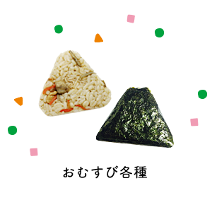 おむすび デリア食品 おむすび 食 業務 おむすび デリア食品 おむすび 食 業務