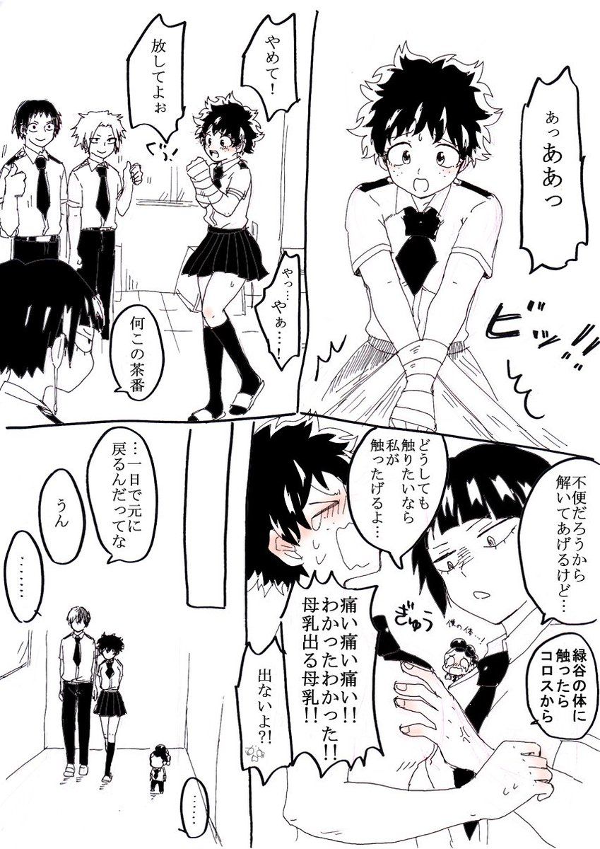 なまじ Seshi615 さんの漫画 50作目 ツイコミ 仮 My Hero Academia Manga My Hero Hero なまじ Seshi615 さんの漫画 50作目 ツイコミ 仮 My Hero Academia Manga My Hero Hero