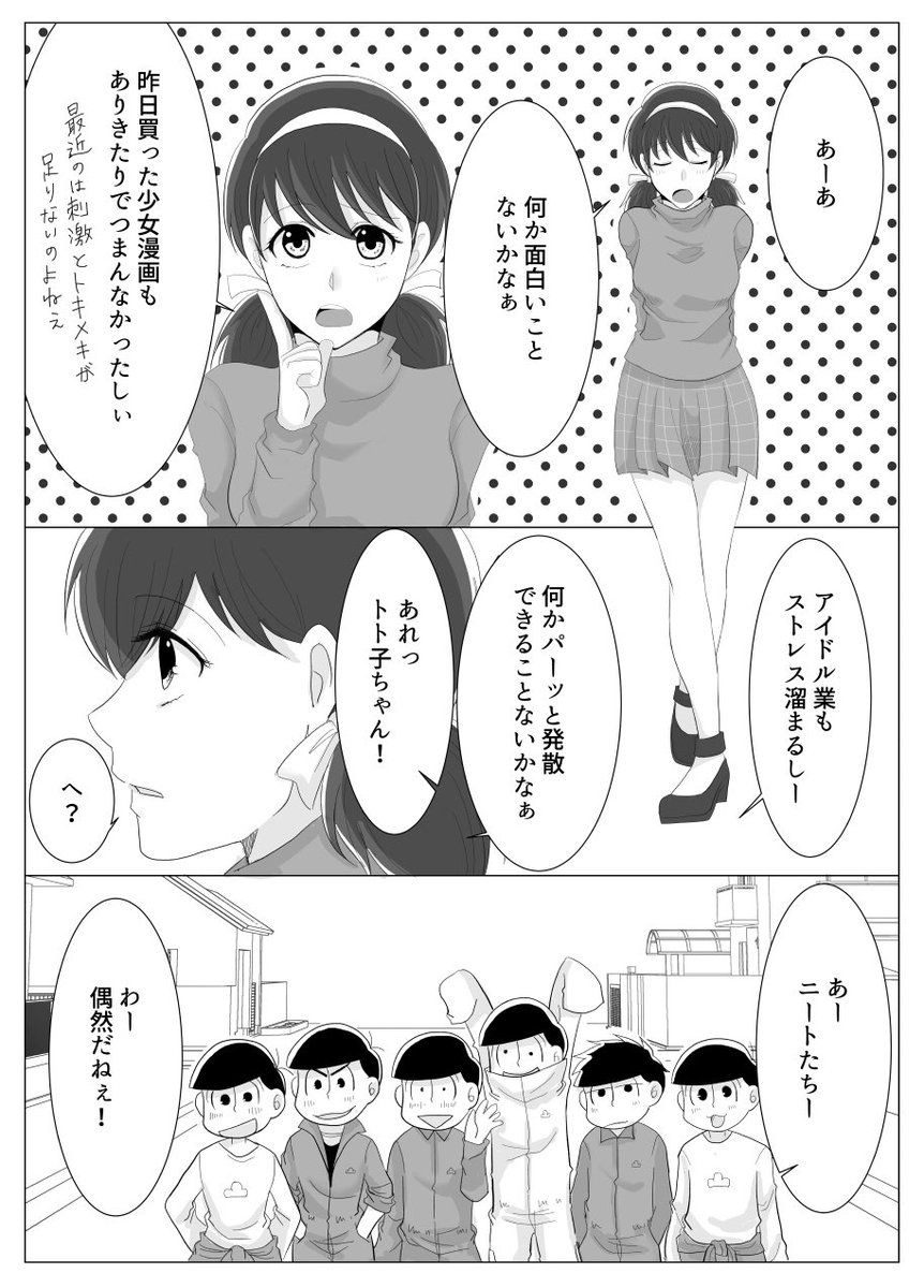 カラおそ トト漫画 何か面白いことないかなぁ トト子ちゃん おそトト カラおそ カラおそ トト漫画 何か面白いことないかなぁ トト子ちゃん おそトト カラおそ