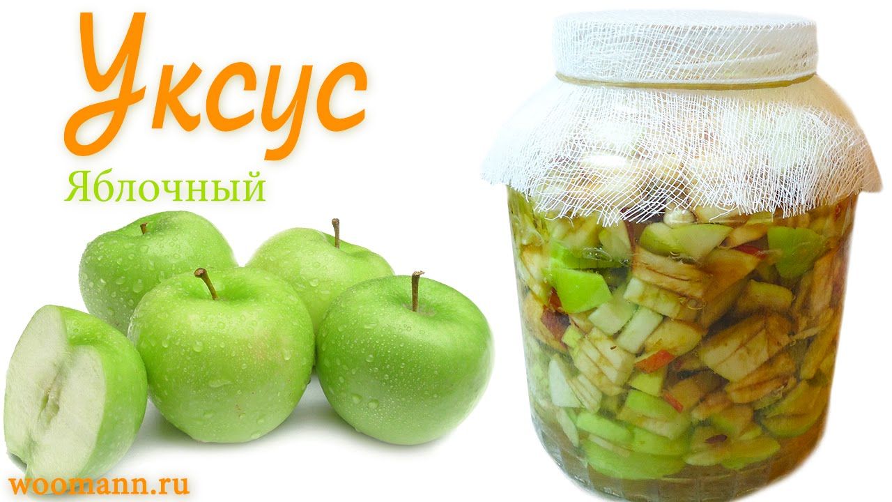 Приготовить дома уксус яблочный достаточно просто, особой мороки с ним не нужно.
