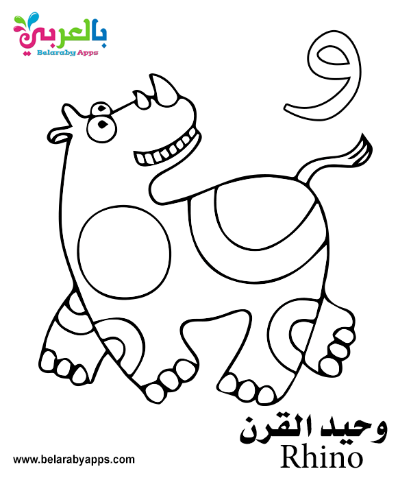 free printable arabic alphabet coloring pages pdf