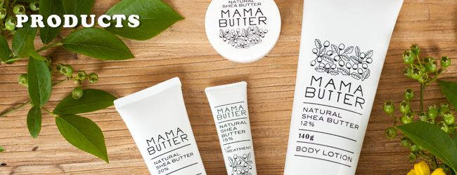 商品一覧 天然シアバターで潤う ママバター公式サイト シアバター ママバター 商品 商品一覧 天然シアバターで潤う ママバター公式サイト シアバター ママバター 商品