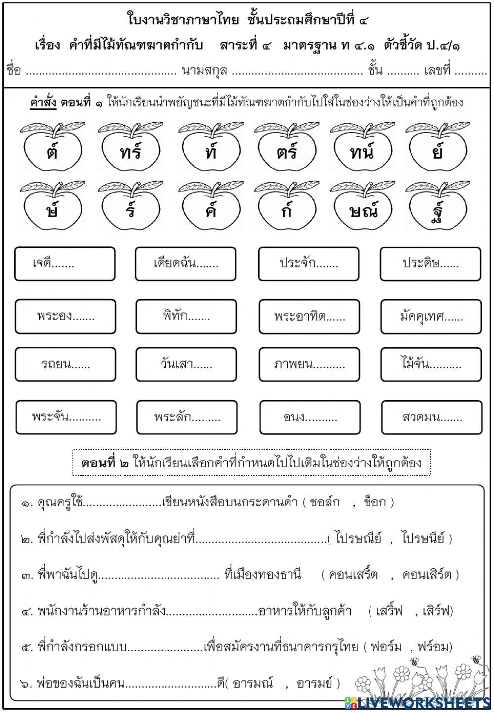 The Worksheet For Reading Thai Words And Numbers With Pictures On Each common-thai-names-and-their-meanings-youtube