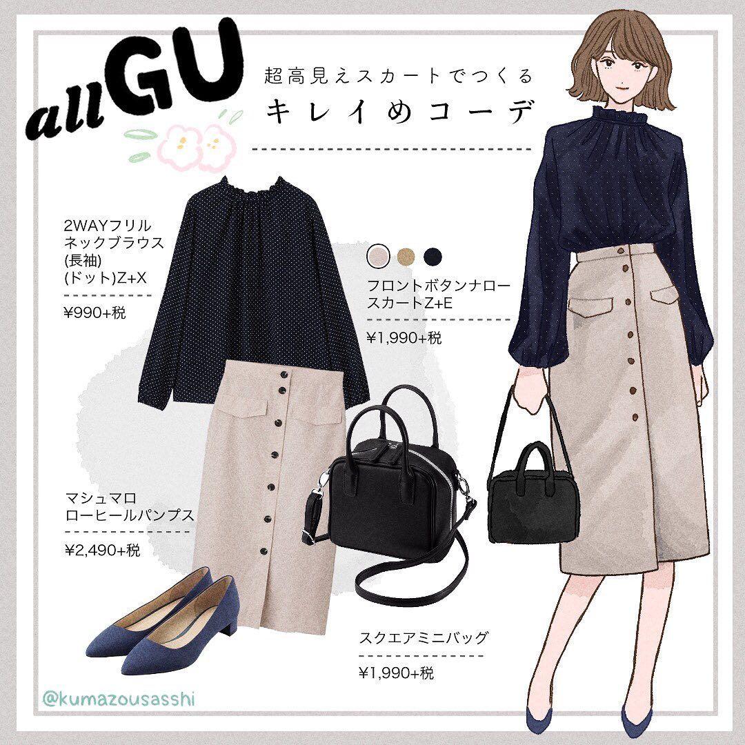All Gu 超高見えスカートでつくるキレイめコーデ Gu新作スカートのフロントボタンナロースカートはこの春getしたいおすすめアイテム 高見え 着やせも叶うデザインで オンにもオフにも着まわせます 今回はキレイめなブラウスとあわせた上品な着こなしをご紹 All Gu 超高見えスカートでつくるキレイめコーデ Gu新作スカートのフロントボタンナロースカートはこの春getしたいおすすめアイテム 高見え 着やせも叶うデザインで オンにもオフにも着まわせます 今回はキレイめなブラウスとあわせた上品な着こなしをご紹