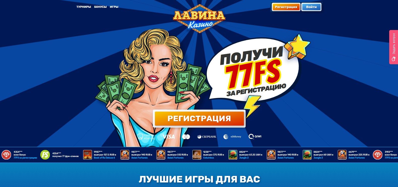 Lavina casino 77 Lavina casino 77 вулкан казино скачать плагин