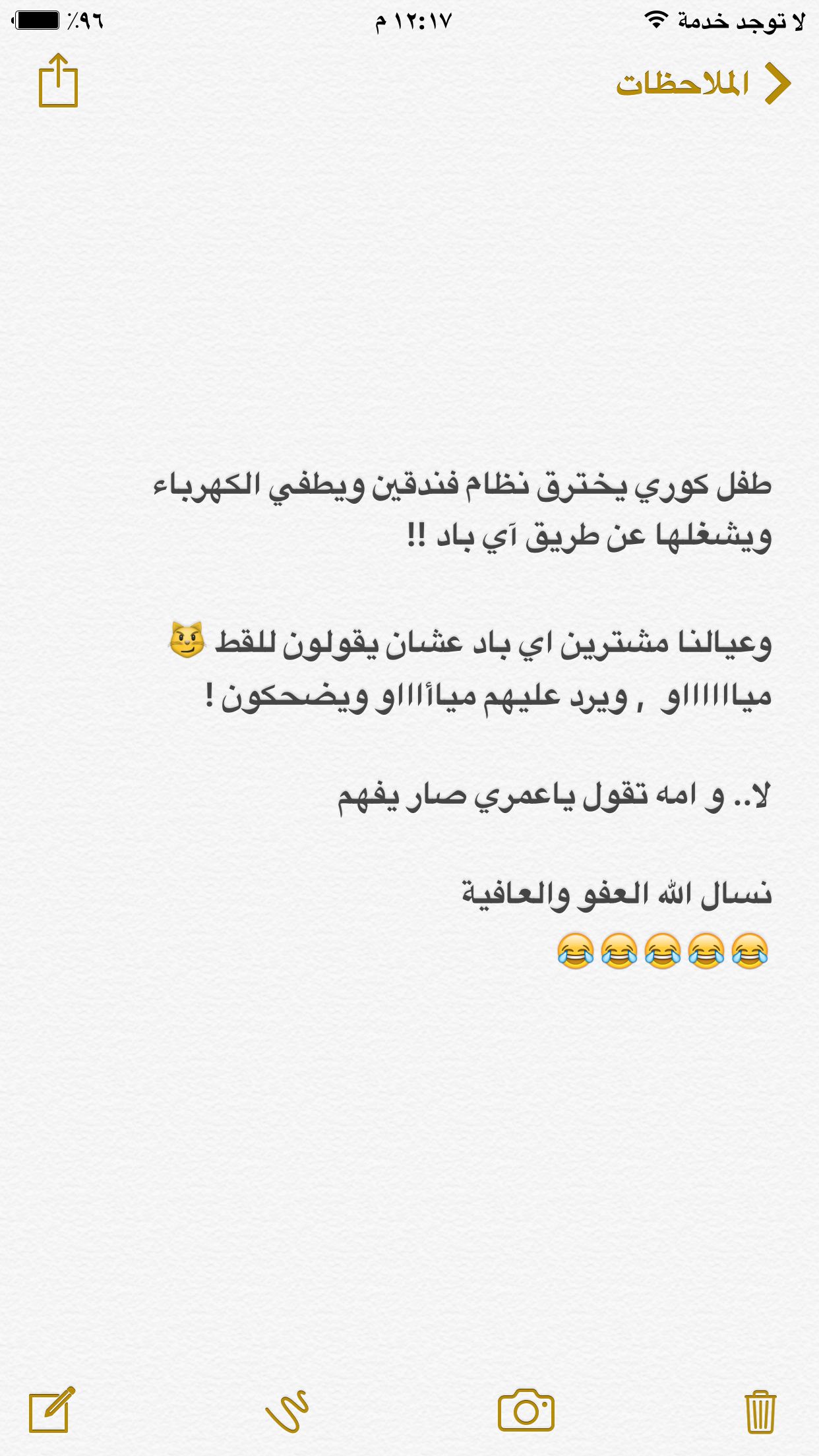 نسال الله العفو والعافية Funny Science Jokes Funny Arabic Quotes Funny Words