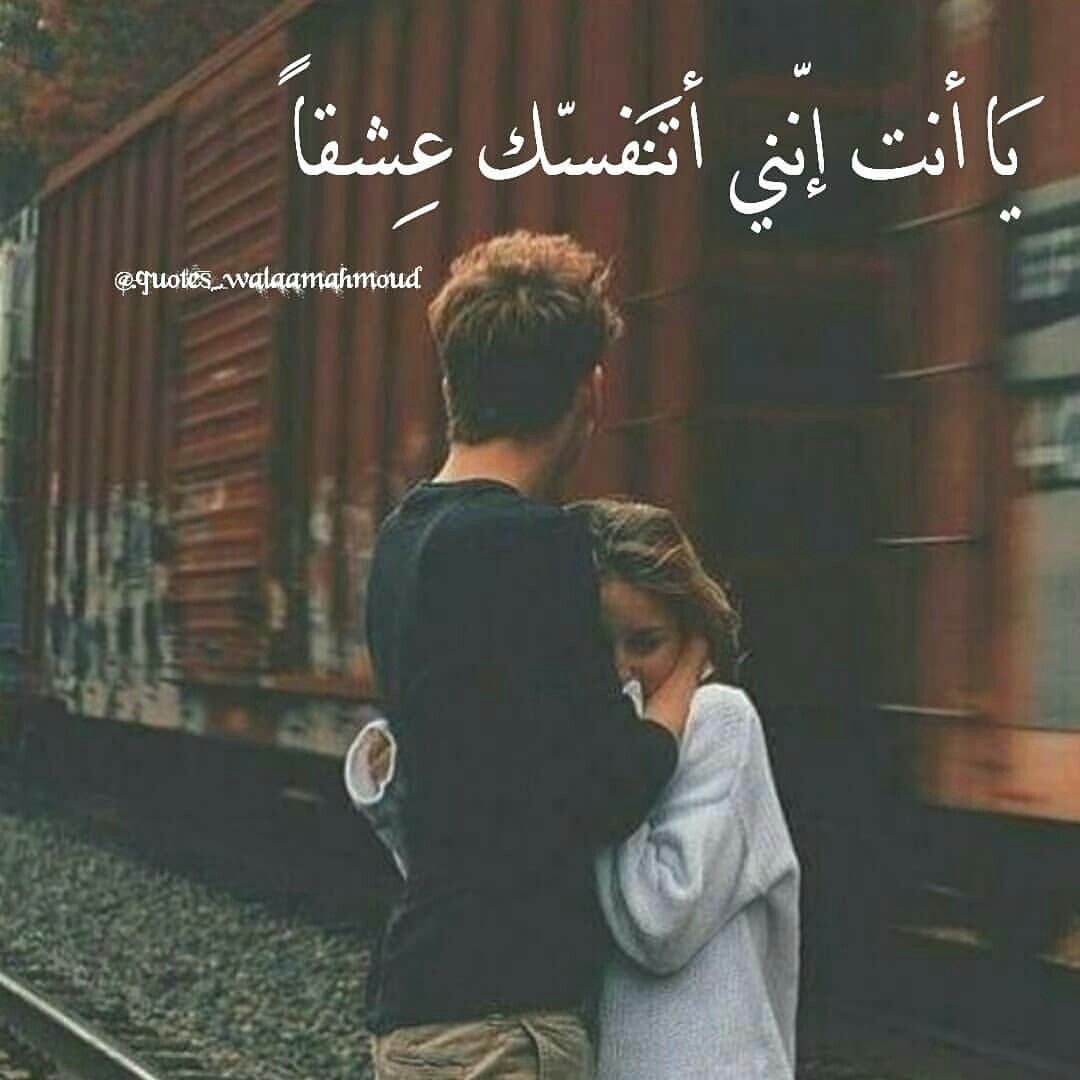 أتنفسك عشقا Love Words Quotes For Book Lovers Quotes