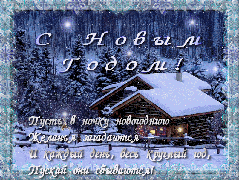 Аудио открытки с годом, простите меня