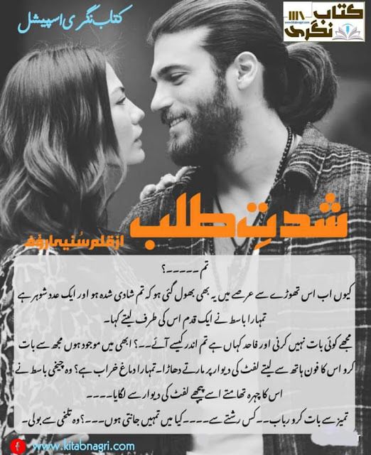 Shiddat E Talab Novel By Suneha Rauf Episode 7 Read Online ناول پڑھنے کے لیے نیچے دیئے گئےامیجز پرکلک کریں 👇👇👇 Good Novels To Read, Romantic Novels To Read, Romantic Books, Famous Novels, Best Novels, Novels To Read Online, Love Picture Quotes, Good Readers, Quotes From Novels