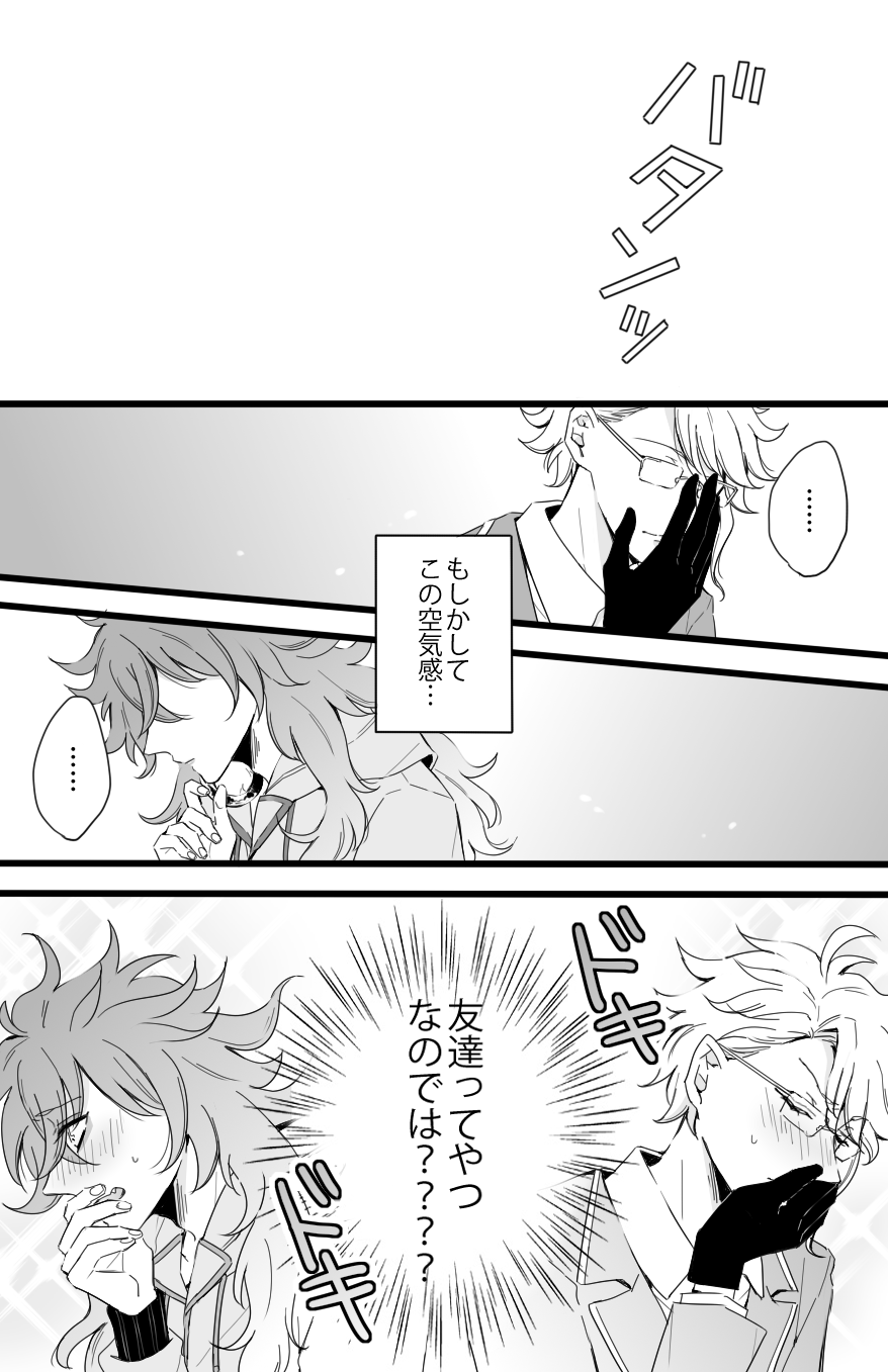 七瀬 イデアとアズールの関係性 ツイステファンアート イデア アズール 漫画イラスト 七瀬 イデアとアズールの関係性 ツイステファンアート イデア アズール 漫画イラスト
