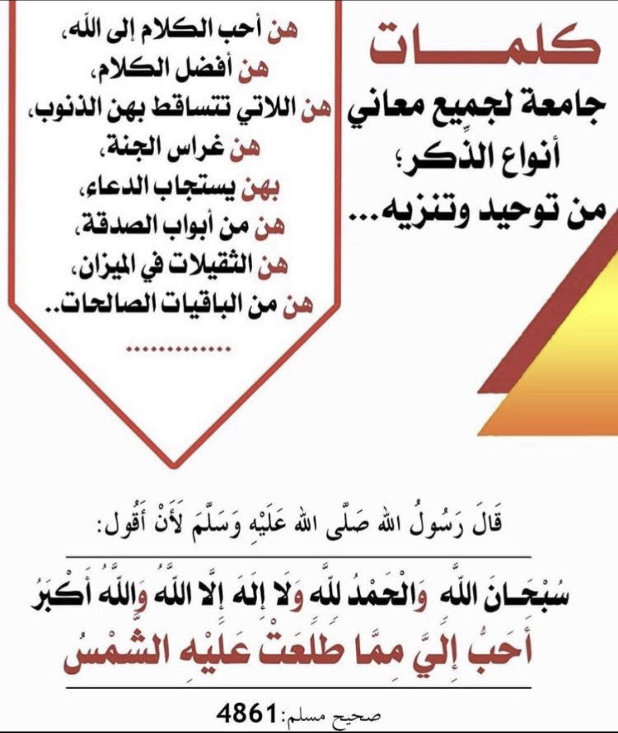 Pin By خليفه On اذكارات Words Quotes Quran Quotes Quran Quotes Love