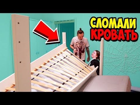 МЫ С МОЕЙ ДЕВУШКОЙ СЛОМАЛИ КРОВАТЬ ВО ВРЕМЯ...! ВЛОГ - НОВАЯ ХАТА ЭДИСОНА - YouTube Youtube, Youtubers, Youtube Movies