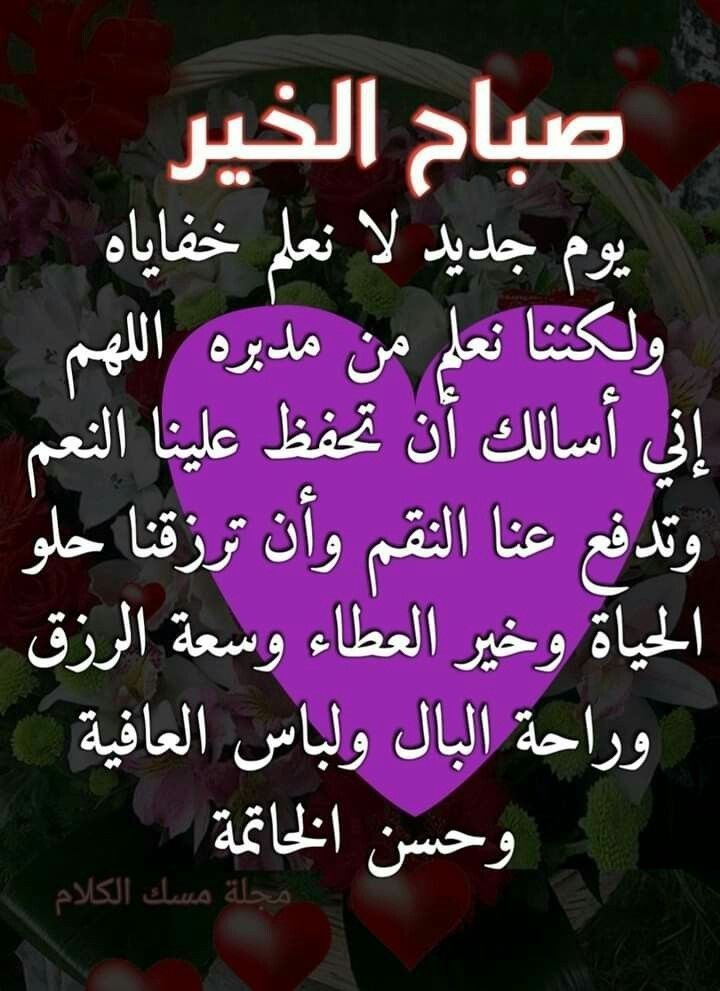 Pin by 😍DͩIͥMⷨ Aͣ😍 on Sᗅᙘᗅ7ᓎ | Good morning arabic, Arabic love quotes