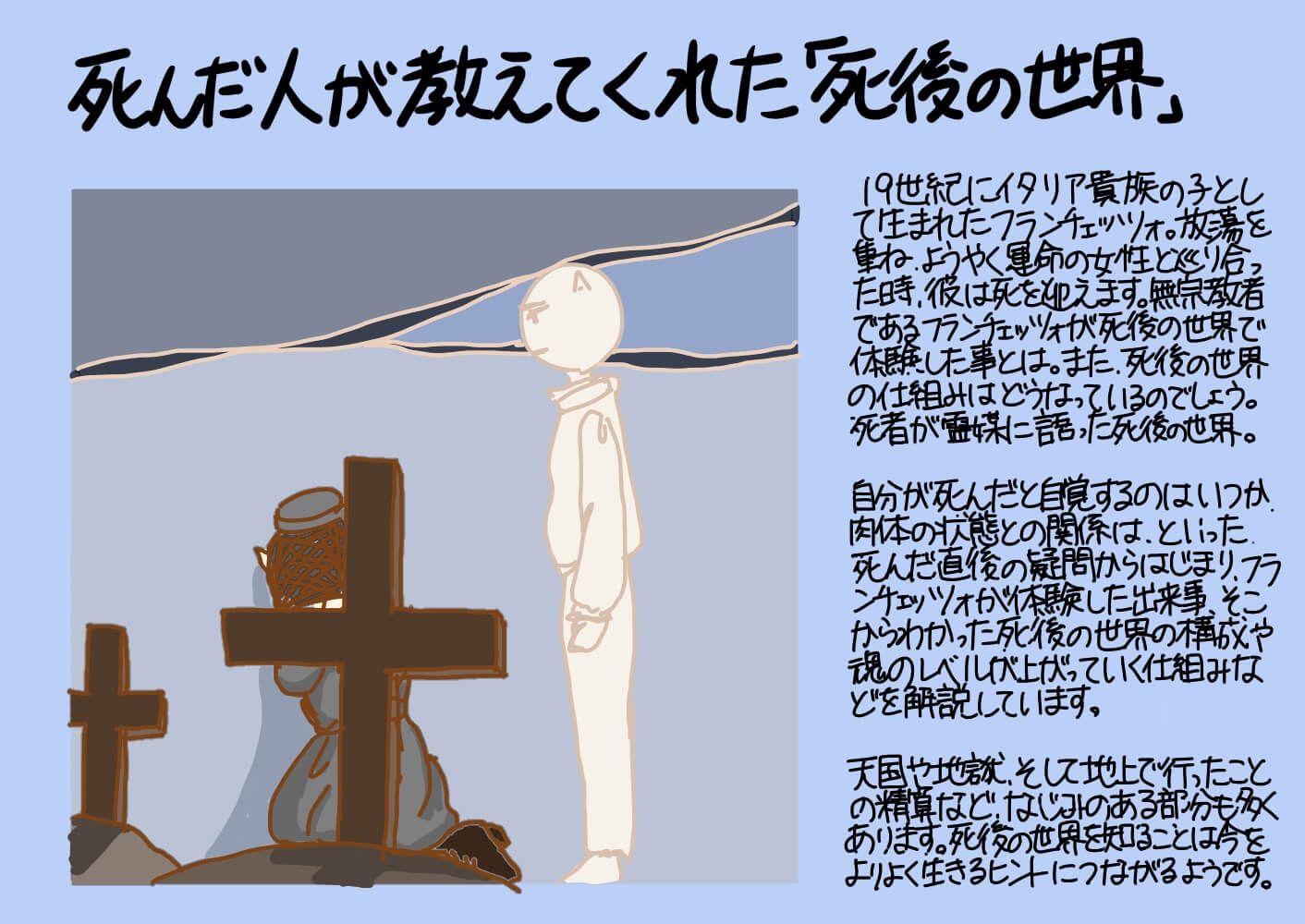 誰も書けなかった死後の世界地図 19世紀のイタリア貴族が教えてくれた あの世 のしくみ A ファーニス 著 王様文庫のイラストブックレビューです ブックレビュー 死後 文庫 誰も書けなかった死後の世界地図 19世紀のイタリア貴族が教えてくれた あの世 のしくみ A ファーニス 著 王様文庫のイラストブックレビューです ブックレビュー 死後 文庫