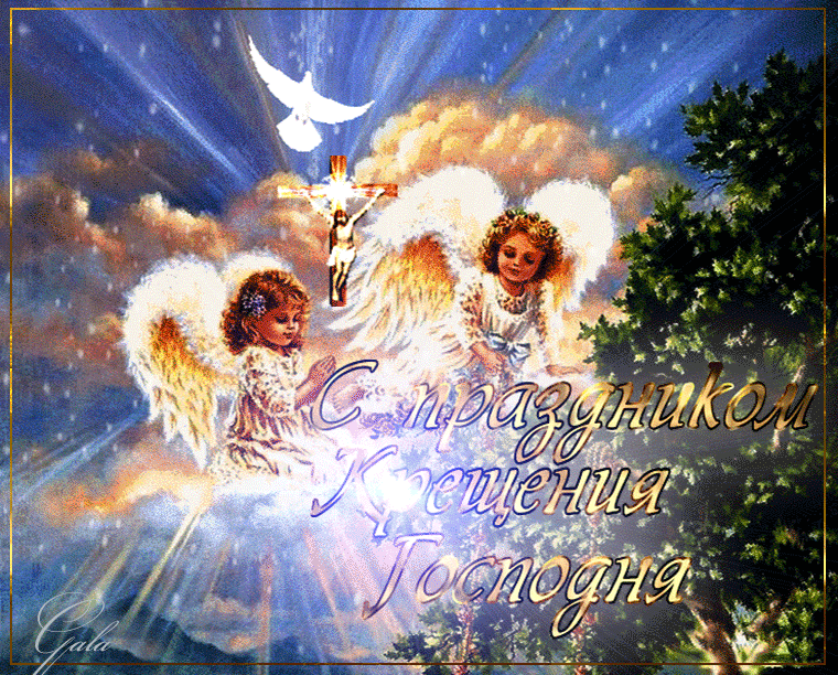 Давид, картинки и анимация к крещению