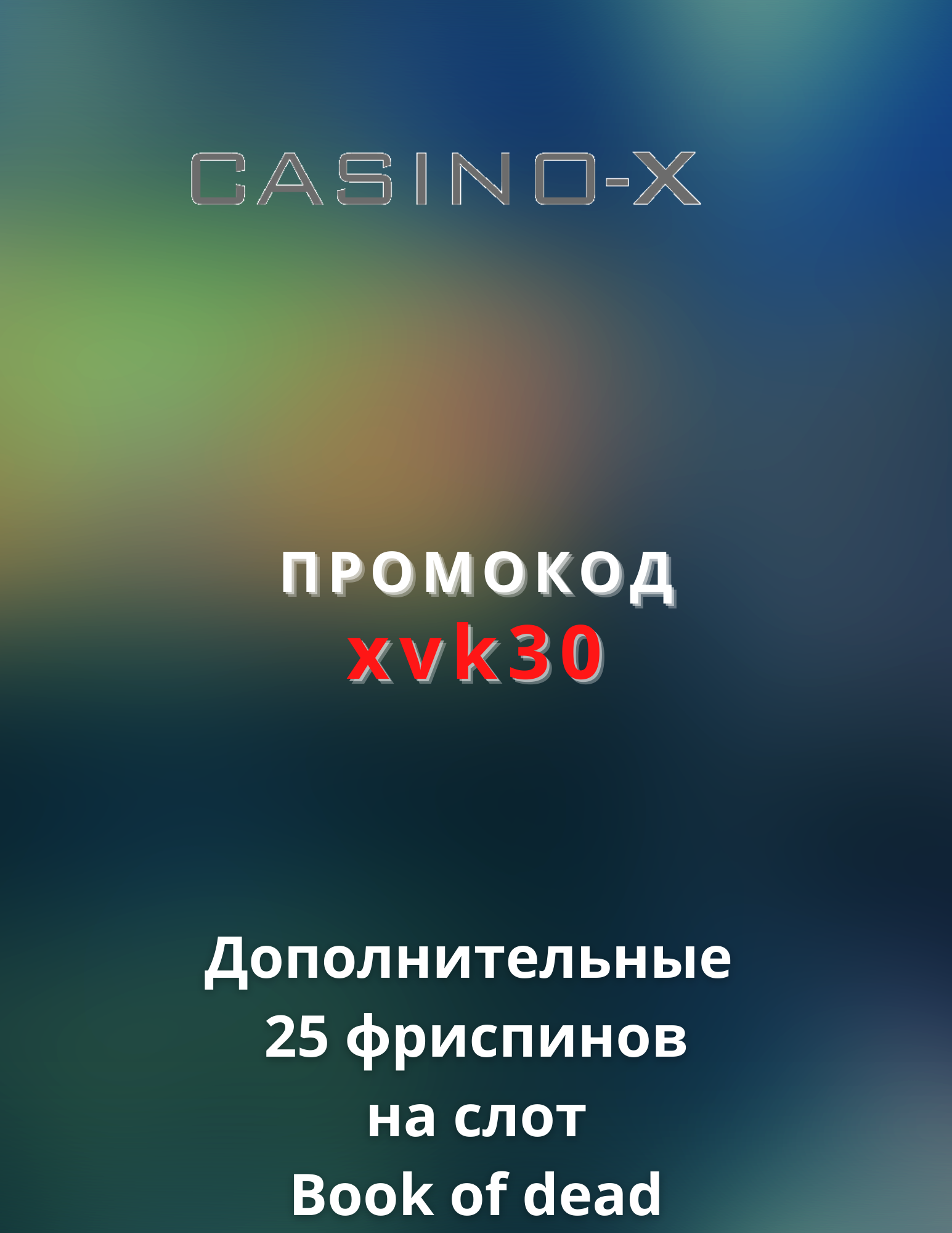 казино икс промокод казино икс промокод