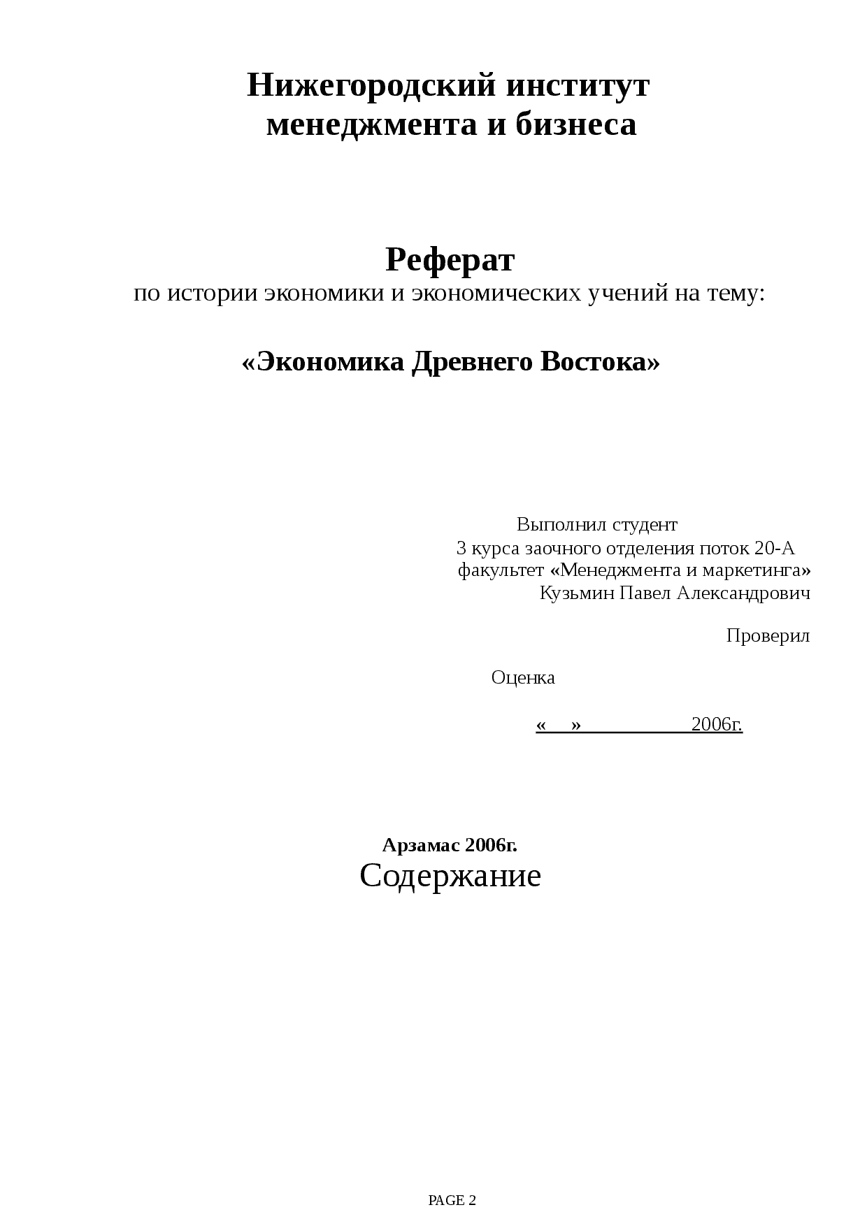 скачать предпринимательское право. Презентация на тему: