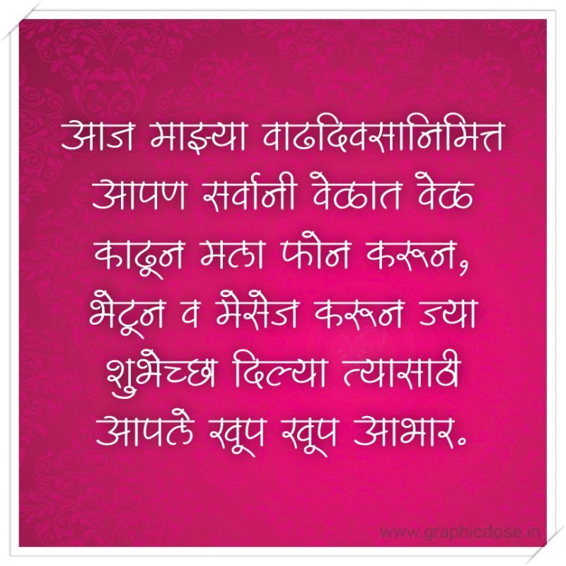 Thank You For Birthday Wishes In Marathi Thank You Messages For 