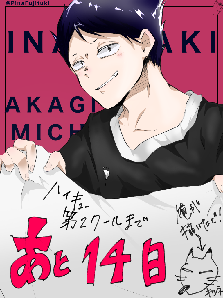カウントダウン企画の赤さん Haikyuu Akagi Haikyu カウントダウン企画の赤さん Haikyuu Akagi Haikyu