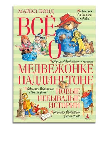 Книга "Всё о медвежонке Паддингтоне. Новые небывалые истории" Издательство "Азбука" - Фото Peanuts Comics, List