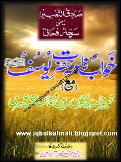 sacha khawab nama hazrat yousaf