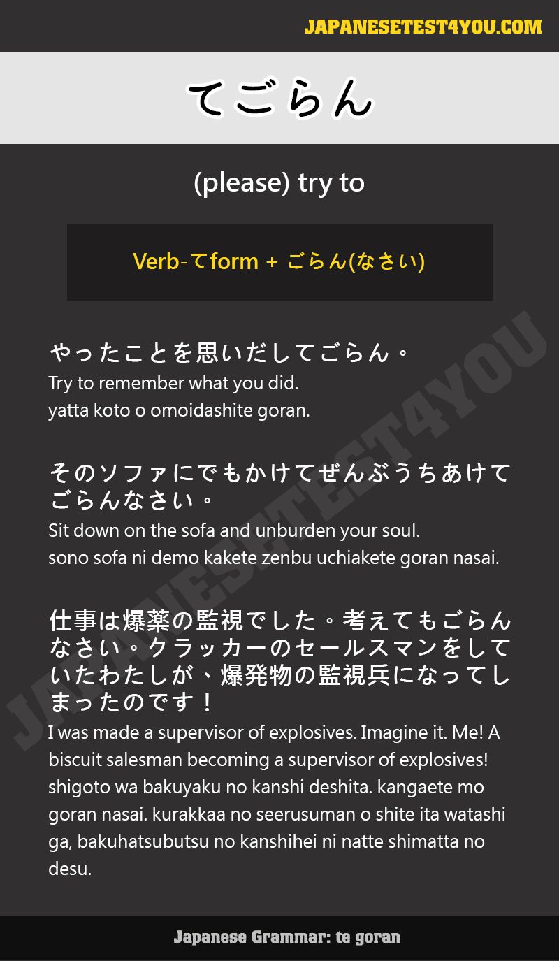 Learn Japanese Grammar てごらん Te Goran 日本語 勉強 話して Learn Japanese Grammar てごらん Te Goran 日本語 勉強 話して