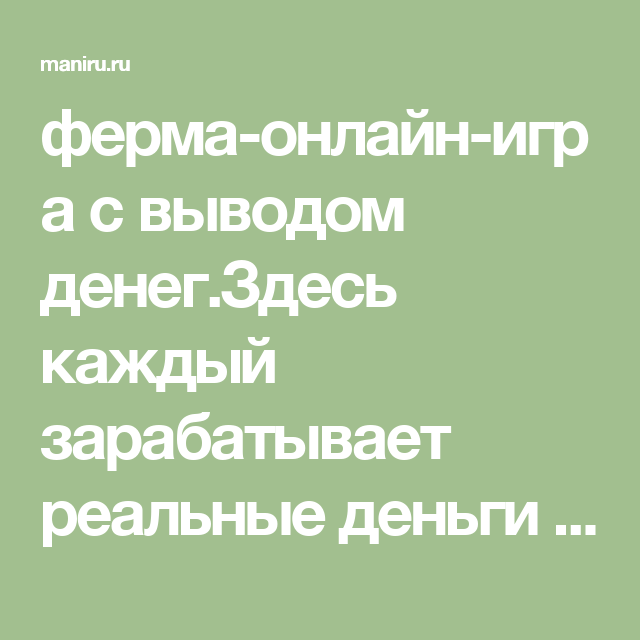 игра на деньги онлайн с выводом денег игра на деньги онлайн с выводом денег