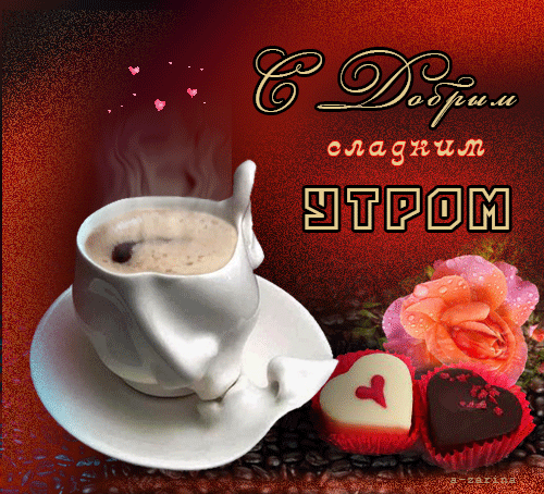 3624940_59974.gif (478 × 500) Good morning kisses, Morning kisses, Good morning