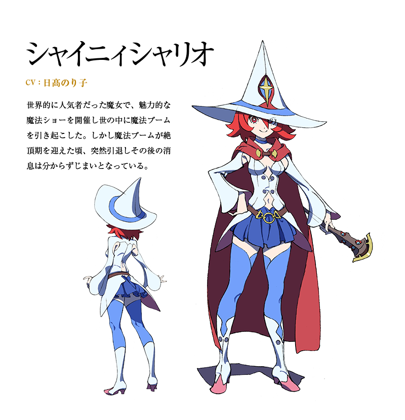 シャイニィシャリオ キャラクターデザイン リトルウィッチアカデミア アニメキャラクター シャイニィシャリオ キャラクターデザイン リトルウィッチアカデミア アニメキャラクター