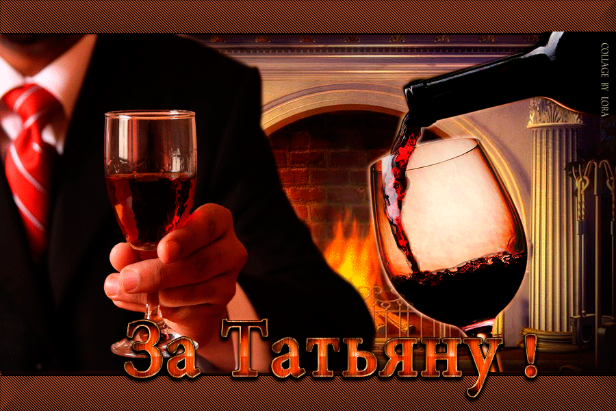 Картинки анимация тост