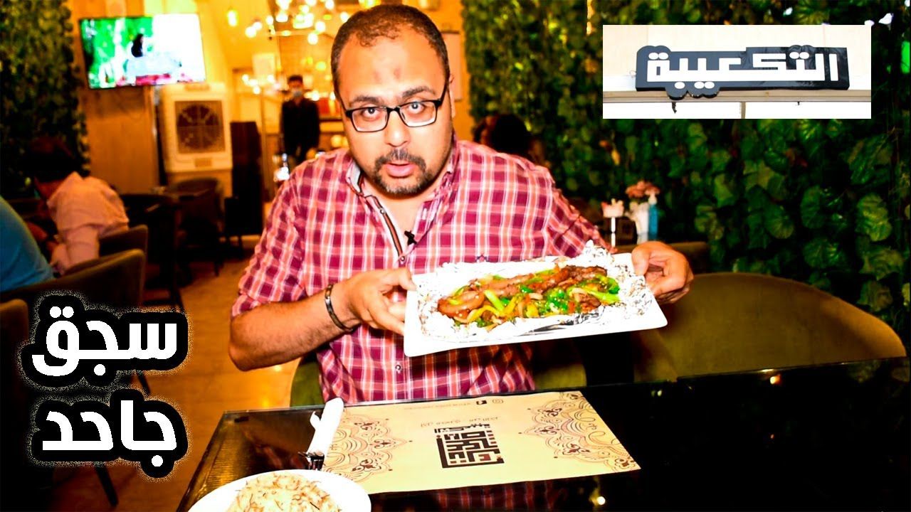 ورقة سجق متنكرة في كفتة مشوية من مطعم التكعيبة I أكل شو Monopoly Deal Monopoly Celebrities