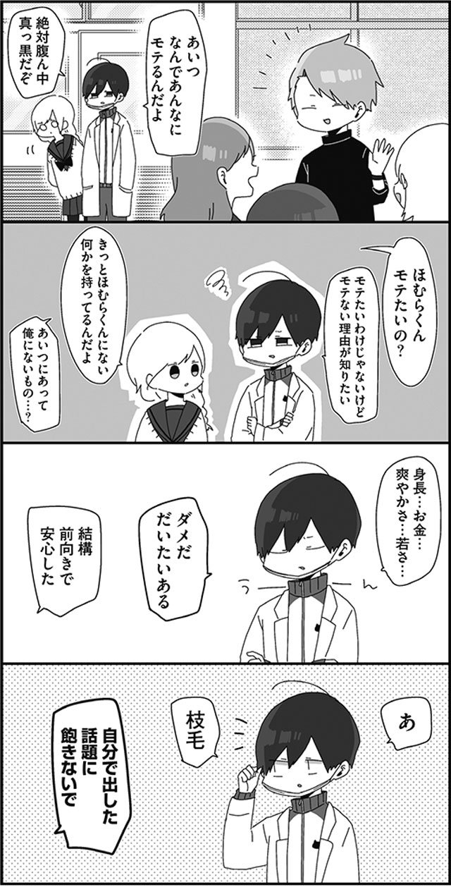 ほむら先生の情緒 ほむら先生はたぶんモテない 6 連載 画像2 8 レタスクラブ コミック 先生 漫画 ほむら先生の情緒 ほむら先生はたぶんモテない 6 連載 画像2 8 レタスクラブ コミック 先生 漫画