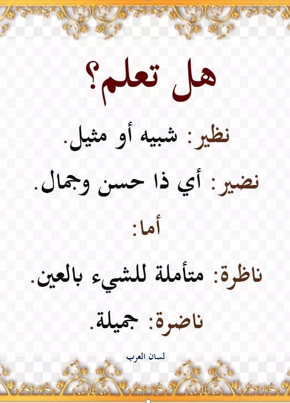 Pin By Serjon Akkad On علم الدلالة Beautiful Arabic Words Learn Arabic Language Talking Quotes