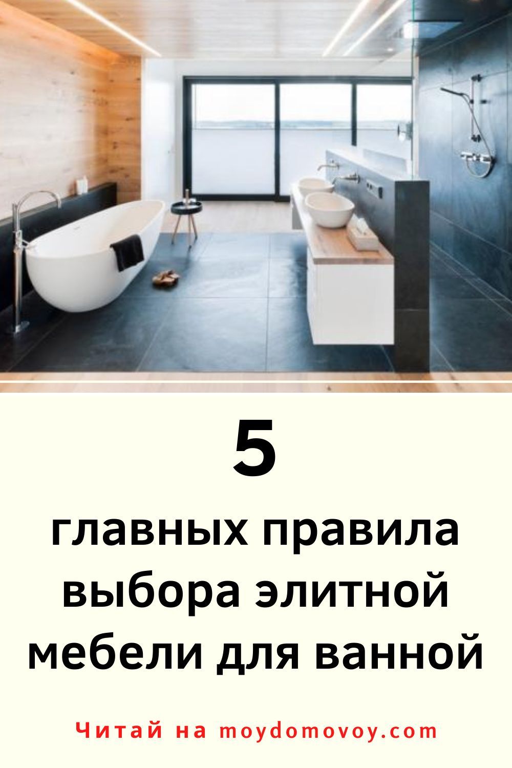 Как выбрать элитную мебель в ванную и не ошибиться? Вместе с практикующим дизайнером разбираем особенности выбора элитной мебели в ванную и нюансы, которые необходимо учитывать. #элитная #мебель #ванная Bathtub, Bathroom, Standing Bath, Washroom, Bathtubs, Bath Tube, Full Bath, Bath, Bathrooms