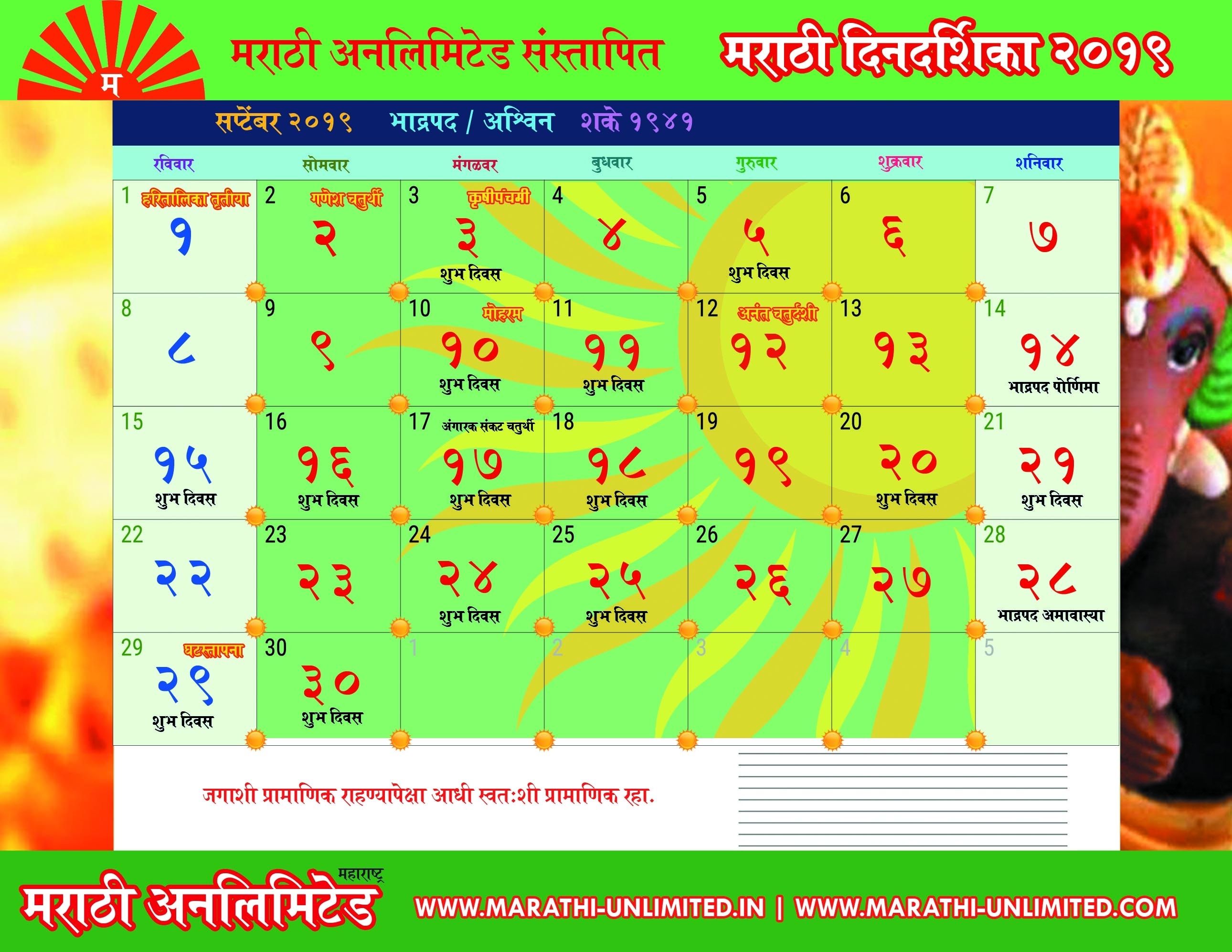 September 19 Marathi Calendar Free Download Make It Panchang Calendar Calendar Calendar Printables September 19 Marathi Calendar Free Download Make It Panchang Calendar Calendar Calendar Printables