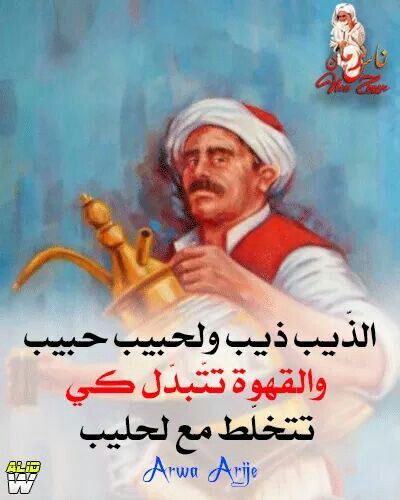 Pin By Yasmine On ناس زمان Cool Words Algerian Quotes Words
