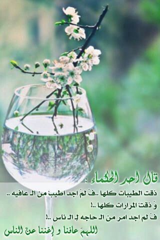 اللهم عافنا و أغننا عن الناس Vase Glass Vase Stemless Wine Glass