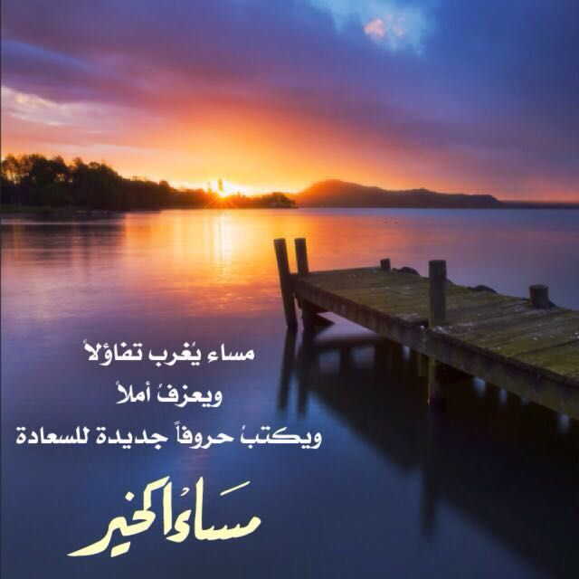 مساء الخير Photo Photo Quotes Islamic Art Calligraphy