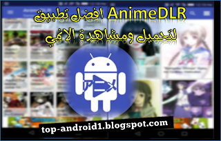 تحميل تطبيق Anime Dlr افضل تطبيق لمشاهدةة وتحميل الانمي مجانا للاندرويد Dlr Incoming Call Screenshot
