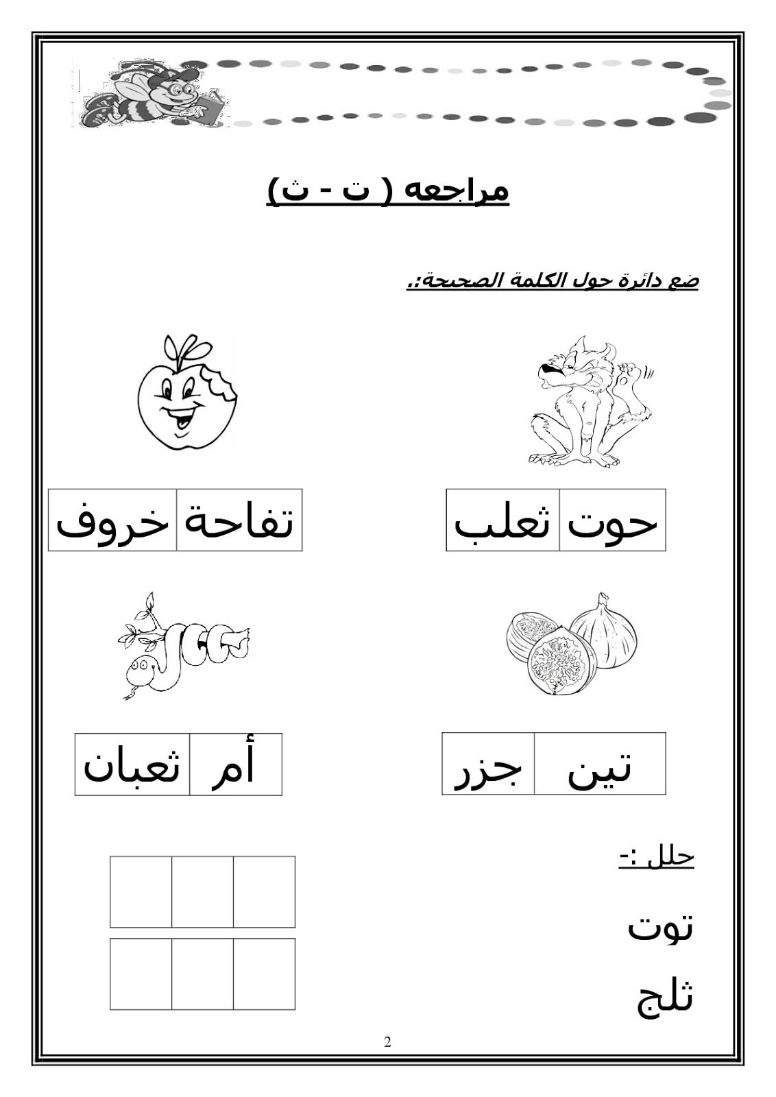 Arabic alphabet letters, Teach arabic, Arabic worksheets