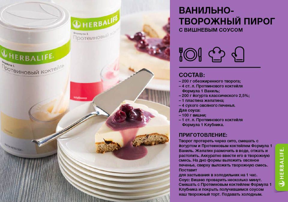 Продукты Диеты Гербалайф.
