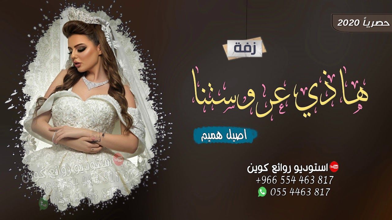 زفات 2020 زفة اختي يانظر عيني اجمل زفه اهداء من اخت العروس للعروس با Formal Dresses Tulle Skirt White Formal Dress