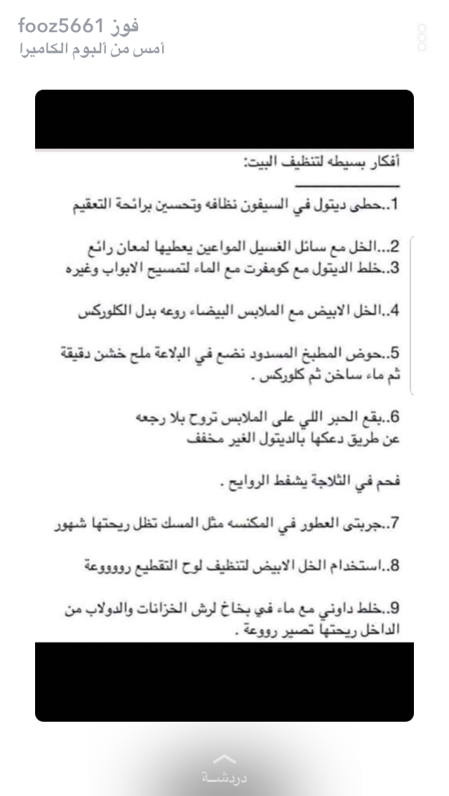 Pin By Raghd On عنايه امي Math Sheet Music Cleaning Hacks