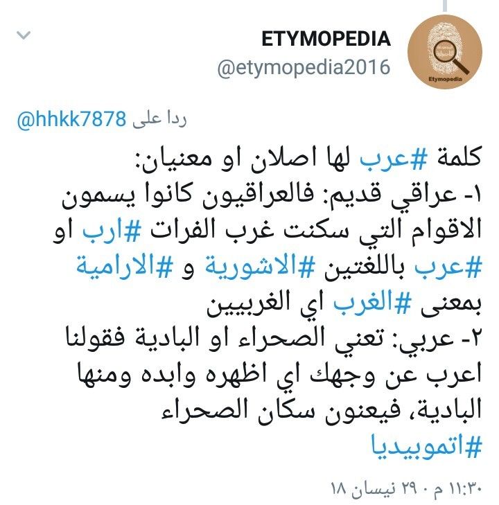 ما معنى كلمة العرب اتموبيديا Language Math Math Equations