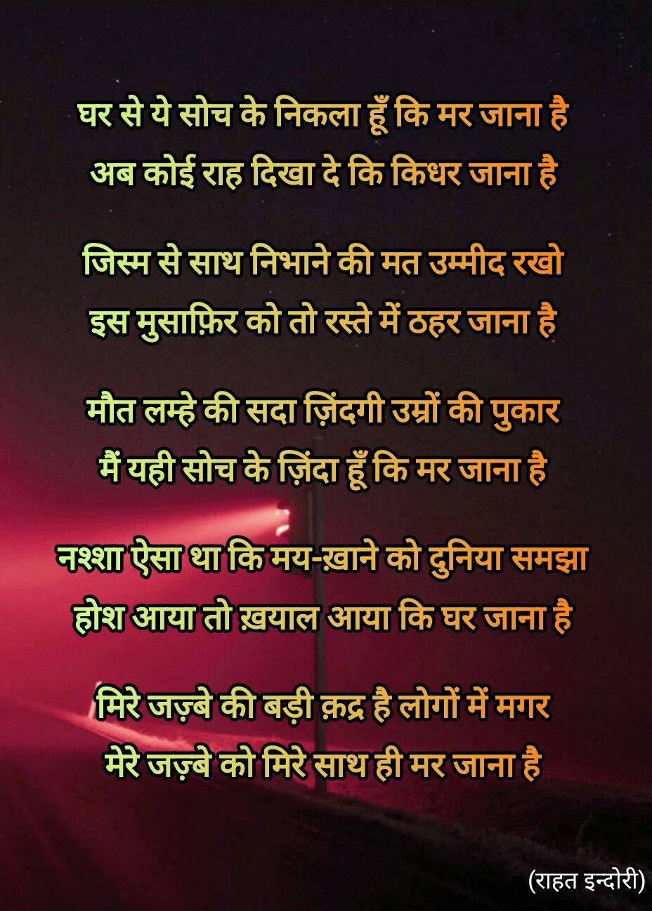 Hindi Quotes Hindi Quotes Rahatindori Shayari Words Zindagi