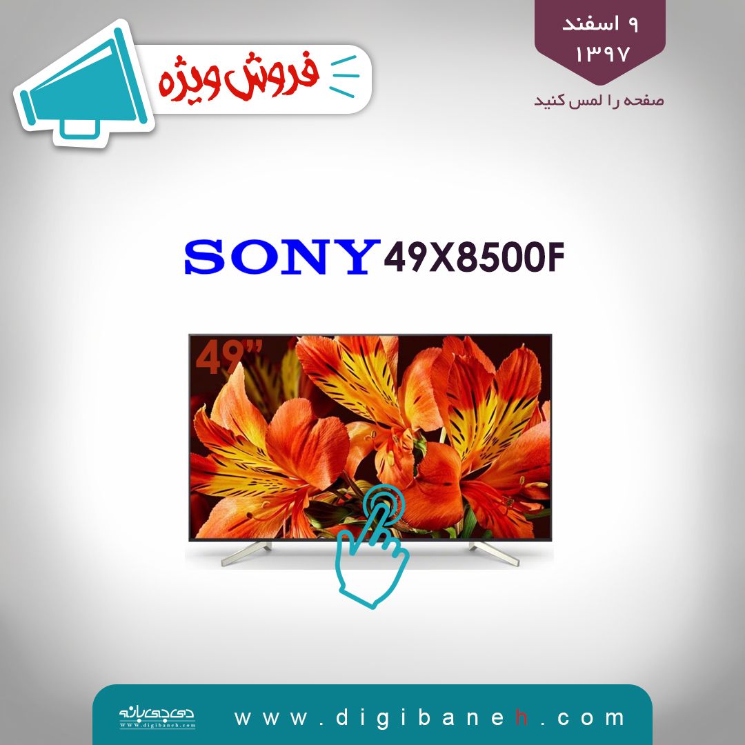 تلویزیون X8500f سونی Sony X8500f سایز 49 اینچ