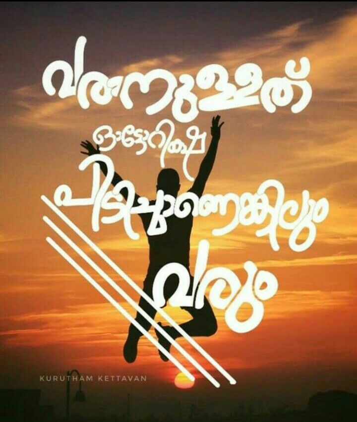 SatyamRealityEngana Aneelum Varum Mone Malayalam Typography Custom Malayalam Quote Miran SatyamRealityEngana Aneelum Varum Mone Malayalam Typography Custom Malayalam Quote Miran