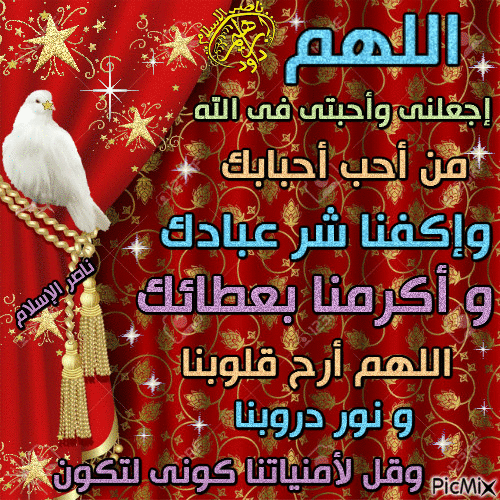 دعاء لمن تحب اللهم اكفنا شر عبادك