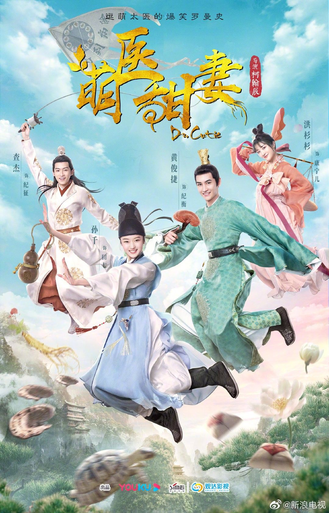 Dr. Cutie Drama movies, Movie posters, Drama