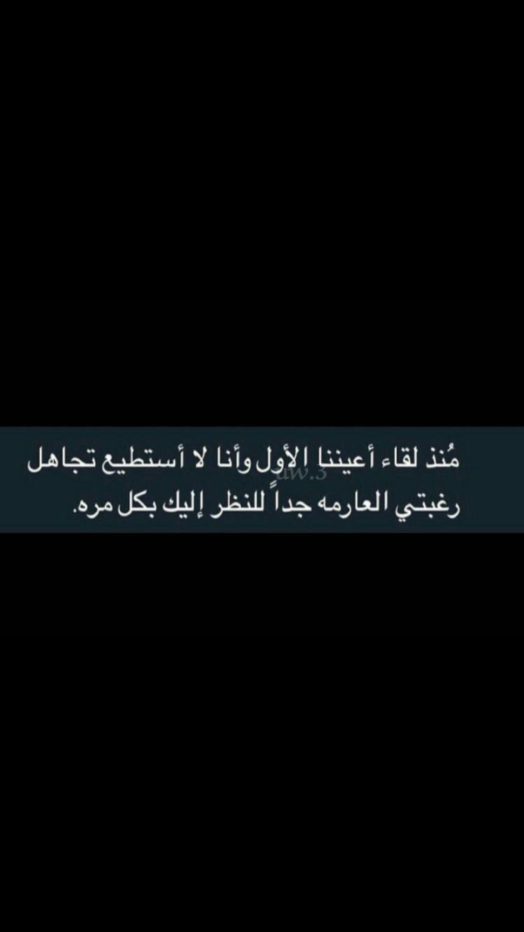 Pin By Nadine On هو الحب منو عشره ولا بيخلق بعد فتره Islamic Love Quotes Funny Arabic Quotes Beautiful Arabic Words